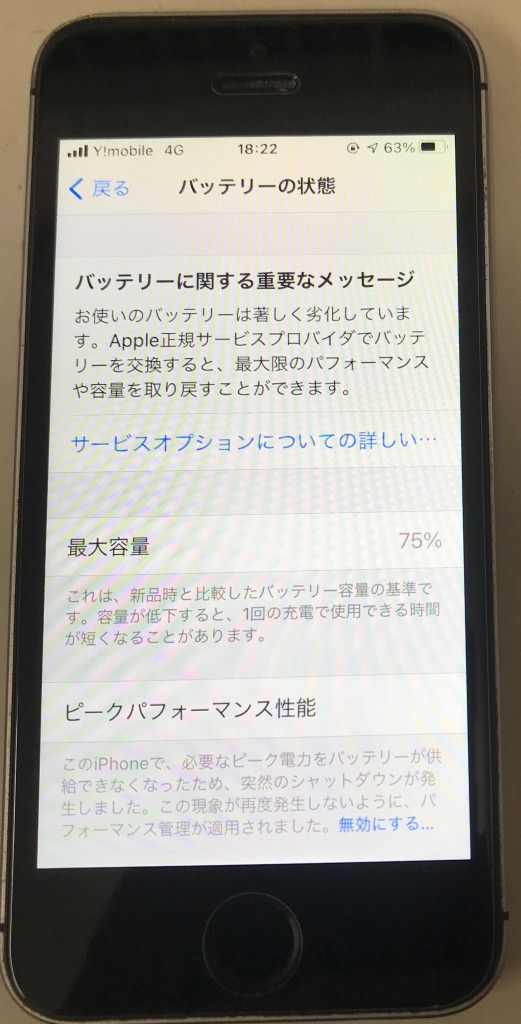 iPhoneSE バッテリー交換修理前スマホスピタル佐賀駅前店