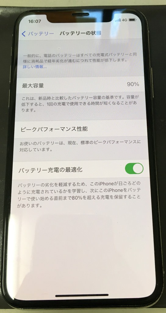 iPhone X バッテリー交換修理前最大容量スマホスピタル佐賀駅前店