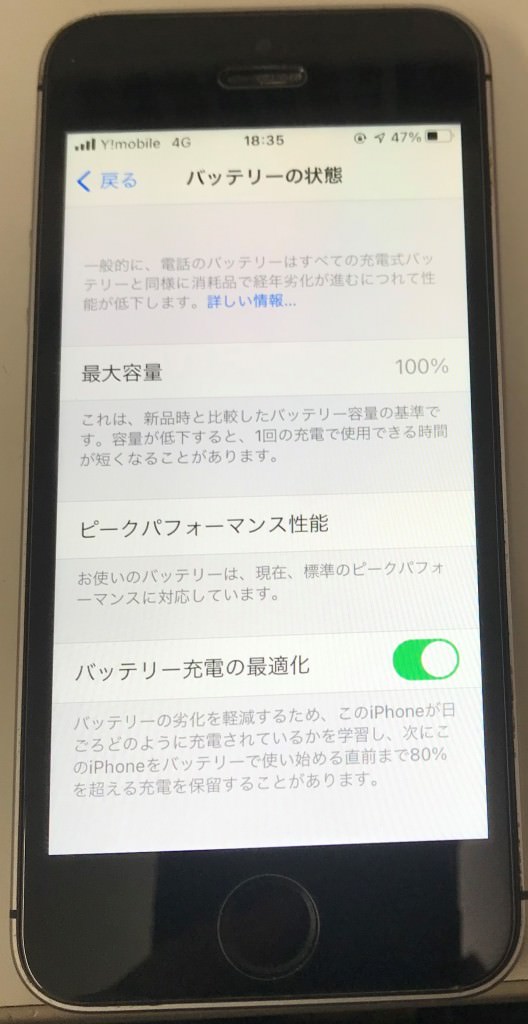 iPhoneSEバッテリー交換修理後スマホスピタル佐賀駅前店