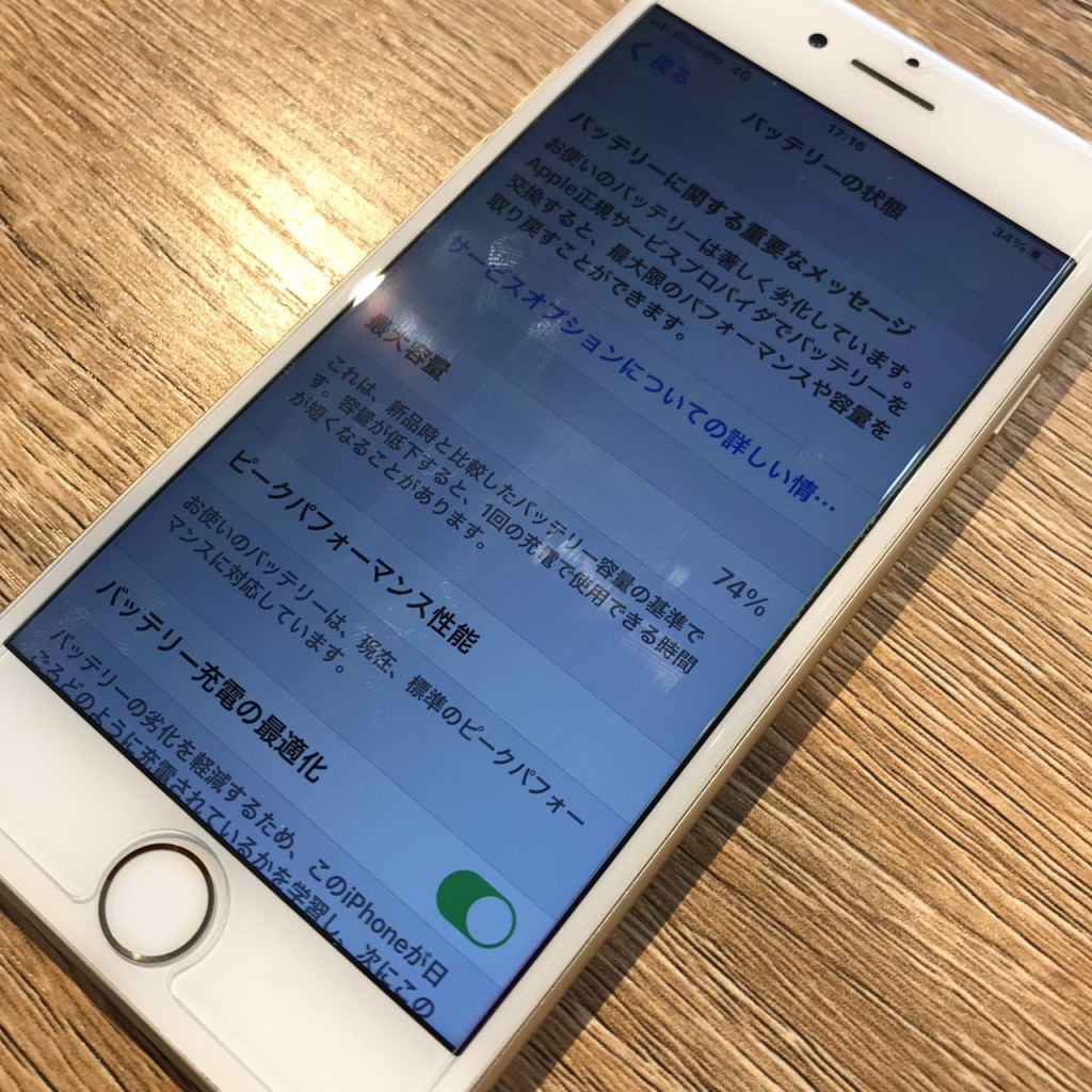 iPhone7 バッテリー交換 スマホスピタル佐賀駅前店