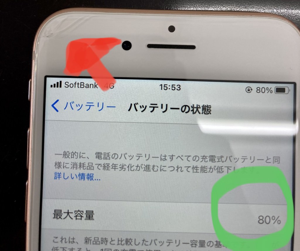 iPhone8バッテリー交換修理前2スマホスピタル佐賀駅前店