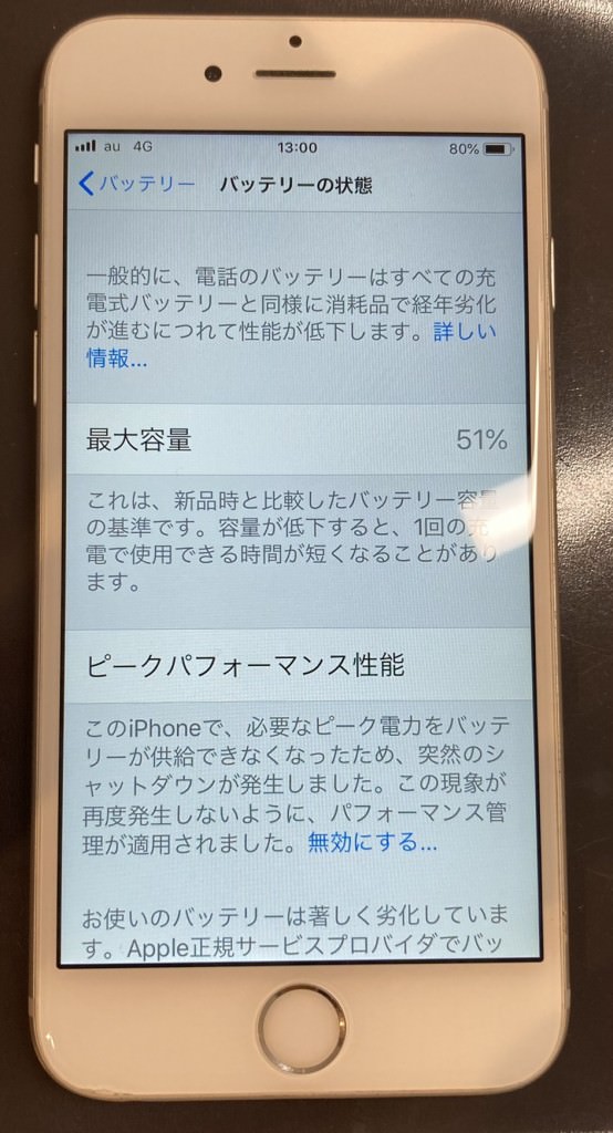 iPhone6 バッテリー交換前　スマホスピタル佐賀駅前店