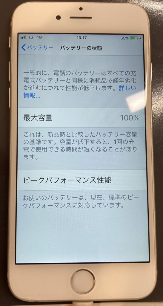 iPhone6 バッテリー交換修理後　スマホスピタル佐賀駅前店