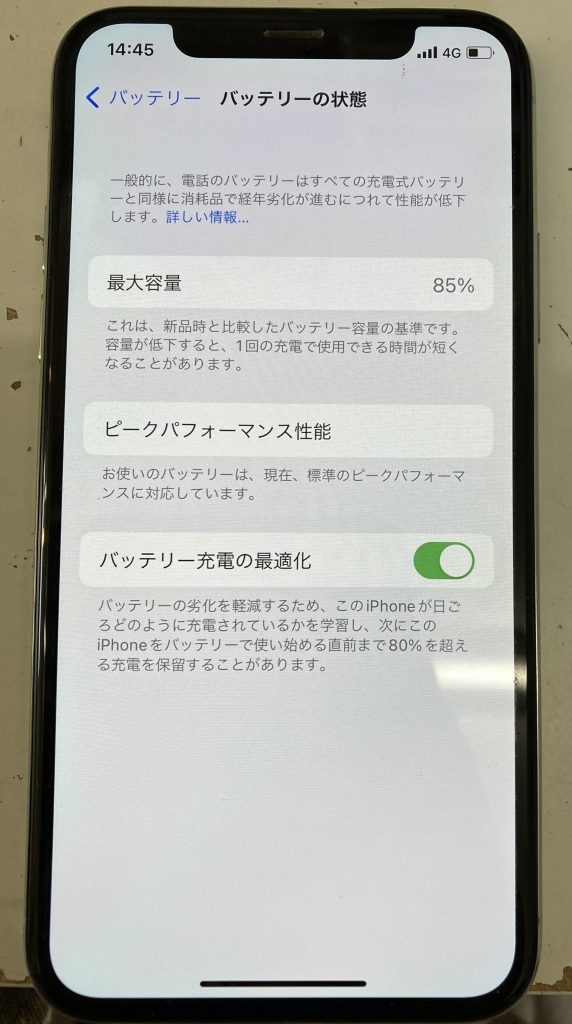 iPhoneXバッテリー交換最大容量確認