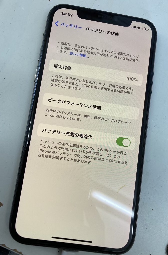 iPhoneX　バッテリー交換後 最大容量確認 スマホスピタル佐賀駅前店