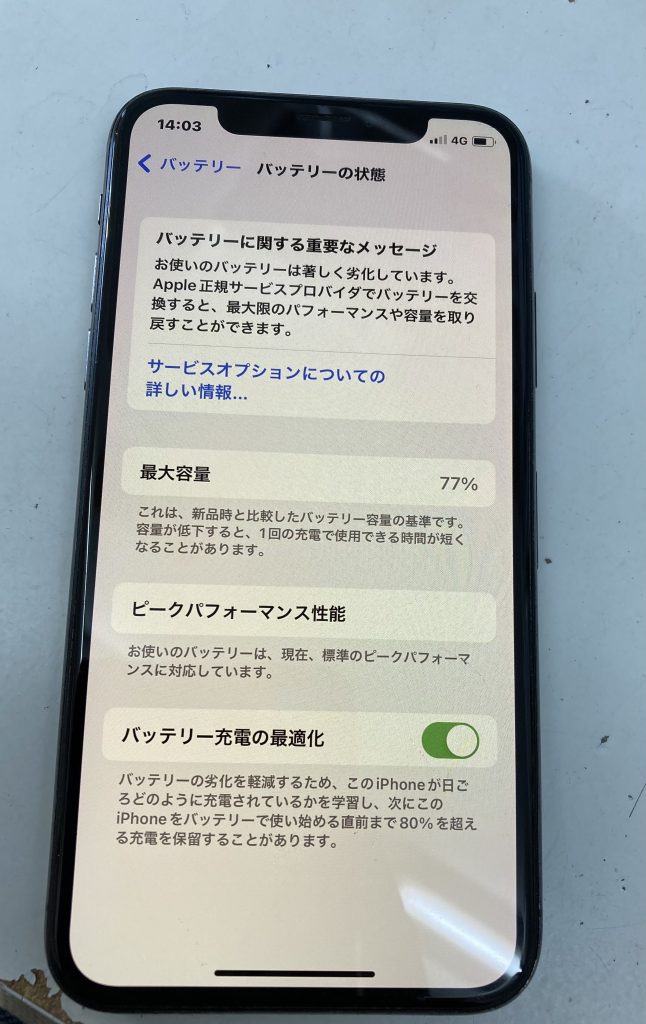 iPhoneXバッテリー交換前 最大容量確認 スマホスピタル佐賀駅前店