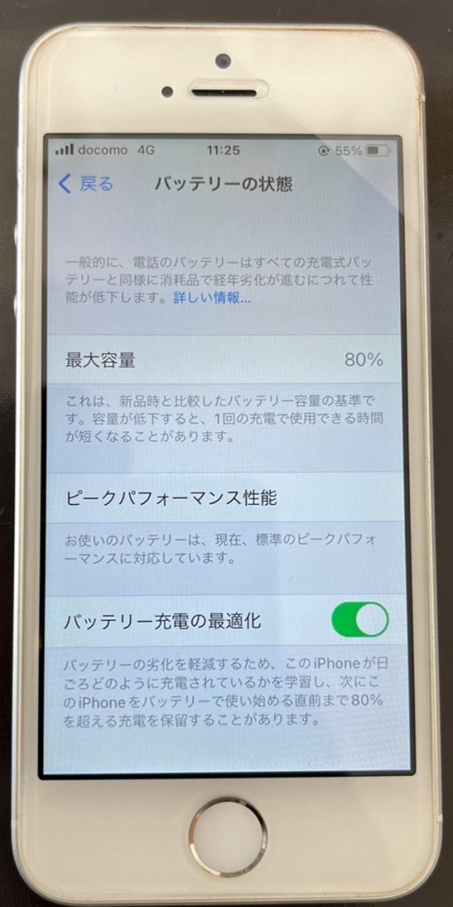 iPhoneSE バッテリー交換修理前　スマホスピタル佐賀駅前店