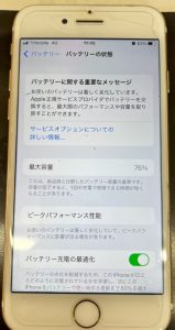 iPhone7 バッテリー交換修理前 スマホスピタル佐賀駅前店