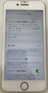 iPhone8 バッテリー交換修理前 スマホスピタル佐賀駅前店