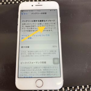 iPhone8 バッテリー交換修理前 最大容量 スマホスピタル佐賀駅前店