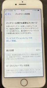 iPhone8 バッテリー交換修理前 スマホスピタル佐賀駅前店