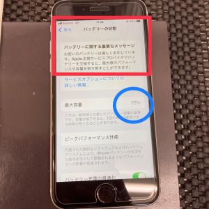 iPhoneSE2 バッテリー交換修理 スマホスピタル佐賀駅前店