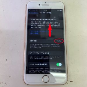 iPhone8 バッテリー交換修理前 最大容量 スマホスピタル佐賀駅前店