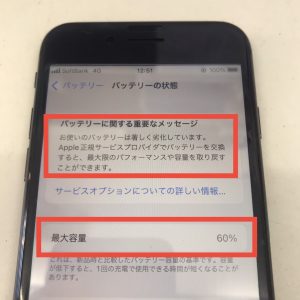 iPhone8　バッテリー交換修理　スマホスピタル佐賀駅前店