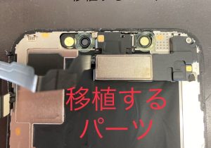 iPhoneXS 画面交換修理 移植するパーツ スマホスピタル佐賀駅前店