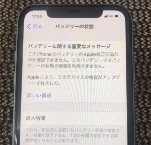 スマホスピタル佐賀駅前店 iPhone 11 バッテリー交換