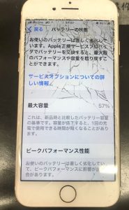 iPhone7 画面交換修理+バッテリー交換修理前 スマホスピタル佐賀駅前店