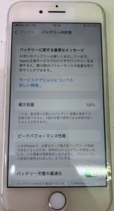 iPhone8 バッテリー交換修理前 スマホスピタル佐賀駅前店