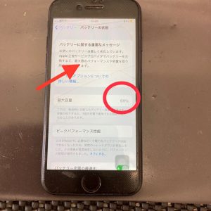 iPhone７ バッテリー交換修理前 スマホスピタル佐賀駅前店 