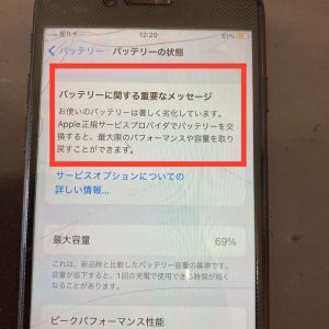 iPhone 7 バッテリー交換修理前 最大容量 スマホスピタル佐賀駅前店