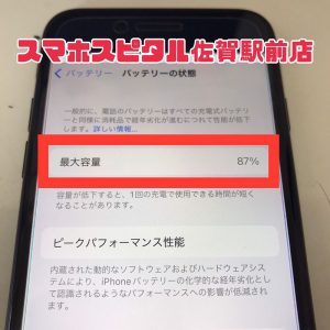 スマホスピタル 佐賀駅前店 iPhone 8 バッテリー交換