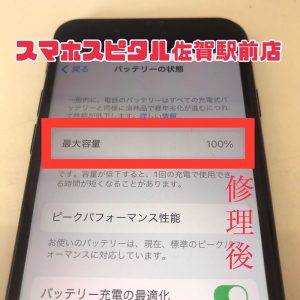 スマホスピタル 佐賀駅前店 iPhone 8 バッテリー交換