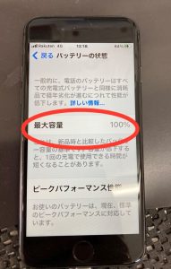 iPhone8 バッテリー交換修理後 スマホスピタル佐賀駅前店