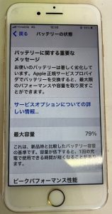 iPhone7 バッテリー交換修理前 スマホスピタル佐賀駅前店