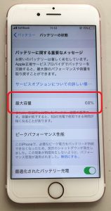 iPhone6s バッテリー交換修理 劣化 減り 膨張 iPhone修理 スマホスピタル佐賀駅前店