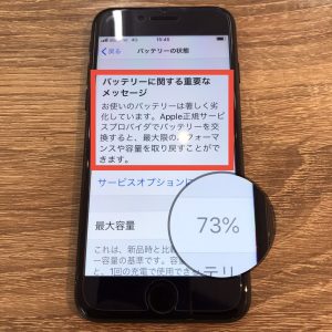 iPhone7　バッテリー交換修理　スマホスピタル佐賀駅前店　iPhone修理　iPhone14　iPhone14Pro　九州　iOS16