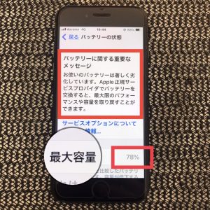 iPhone8　iPhoneSE2　バッテリー交換修理　スマホスピタル佐賀駅前店　九州　iOS16　iPhone修理