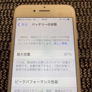 iPhone8　バッテリー交換修理　スマホスピタル佐賀駅前店　iPhone修理　iOS16