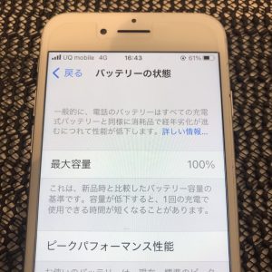 iPhone8　バッテリー交換修理　スマホスピタル佐賀駅前店　iPhone修理　iOS16