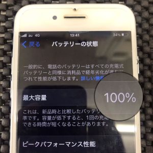 iPhone 7 バッテリー交換修理修理後 最大容量 スマホスピタル佐賀駅前店