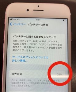 iPhone 8 バッテリー交換修理前 スマホスピタル佐賀駅前店