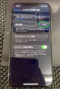 iPhone X バッテリー交換修理後 最大容量 スマホスピタル佐賀駅前店