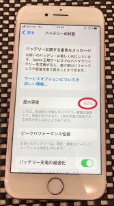 iPhone7 バッテリー交換後 スマホスピタル佐賀駅前店