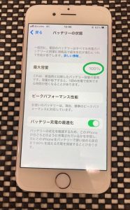 iPhone7 バッテリー交換修理後 最大容量 スマホスピタル佐賀駅前店