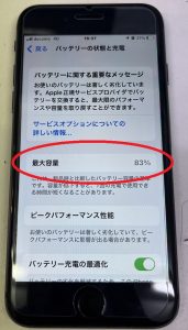 iPhone修理 iPhone8 バッテリー交換修理 劣化 減り スマホスピタル佐賀駅前店