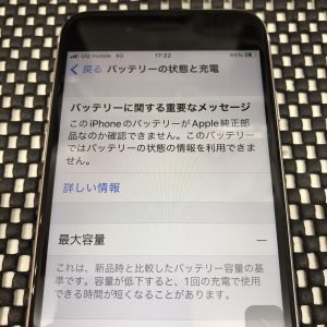 iPhoneSE2　バッテリー交換修理　スマホスピタル佐賀駅前店