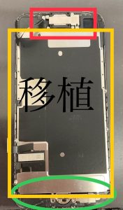 iPhoneSE2 画面交換修理 移植パーツ スマホスピタル佐賀駅前店