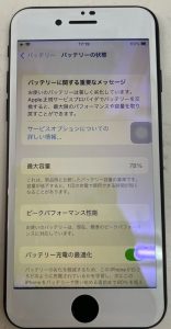 iPhone7 バッテリー交換修理前 スマホスピタル佐賀駅前店