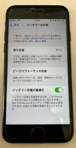 iPhone7 バッテリー交換修理前 スマホスピタル佐賀駅前店