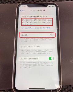 バッテリーが劣化したiPhone11 バッテリー交換修理前 スマホスピタル佐賀駅前店