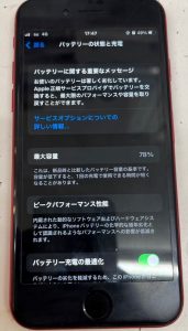 iPhone8 バッテリー交換修理前 スマホスピタル佐賀駅前店