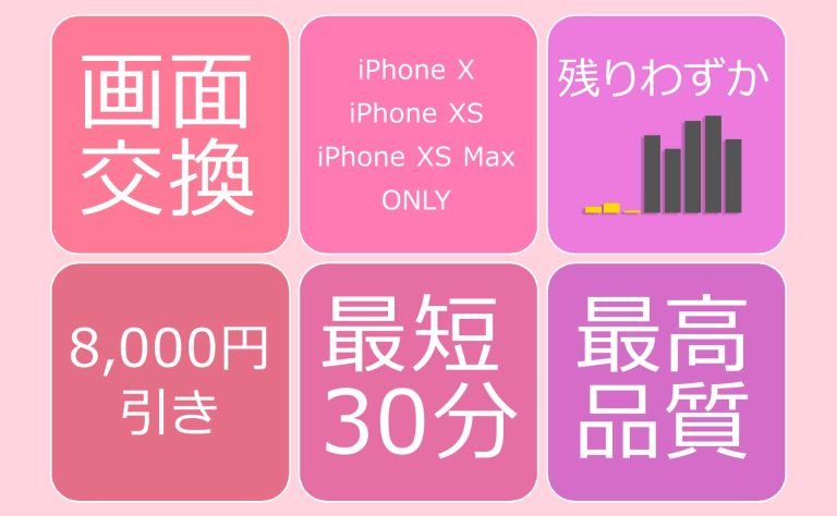 在庫限り！大幅値下げキャンペーン