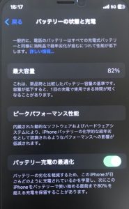 スマホスピタル佐賀駅前店_iPhone修理_iPhone12mini_最大容量