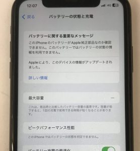 iPhone11_スマホスピタル佐賀駅店前_バッテリー交換