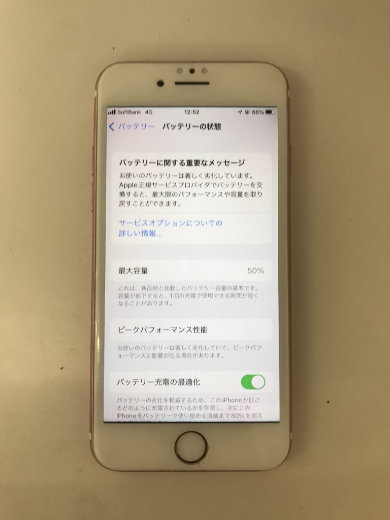 スマホスピタル佐賀_iPhone7_バッテリー交換_修理前