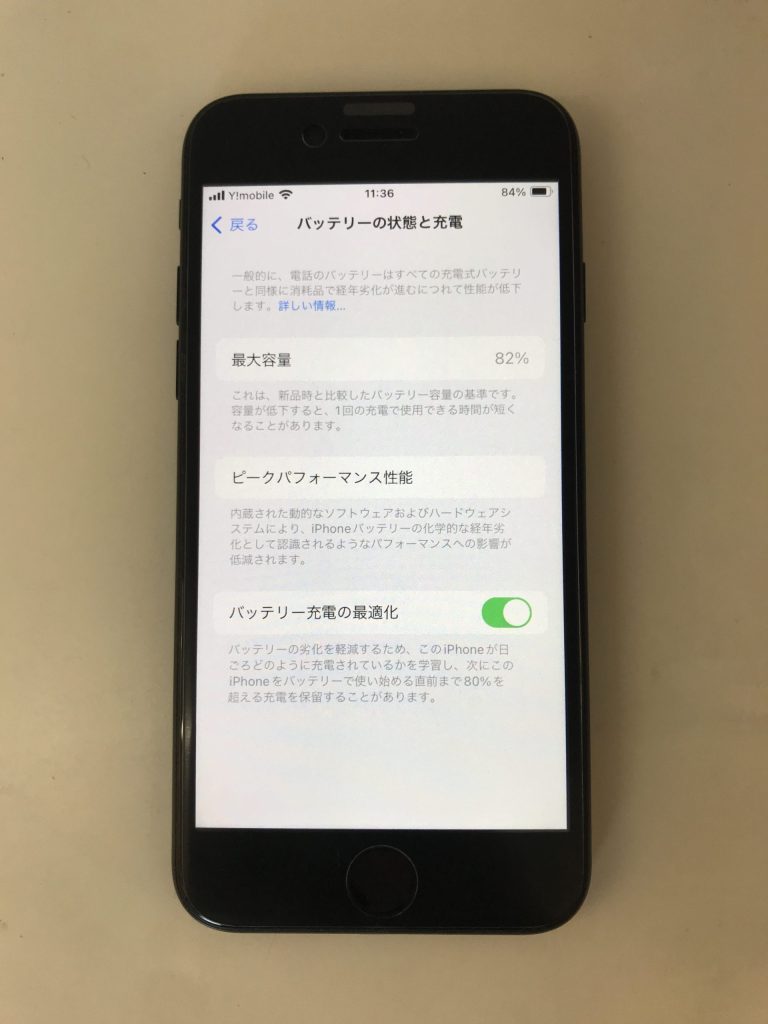 iPhoneSE2_バッテリー交換_スマホスピタル佐賀駅前_修理前